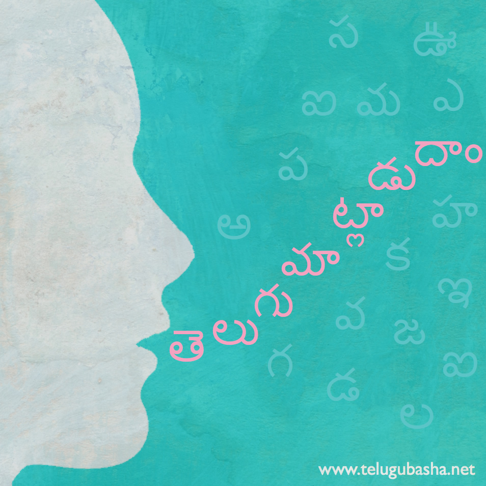 we should talk more meaning in telugu